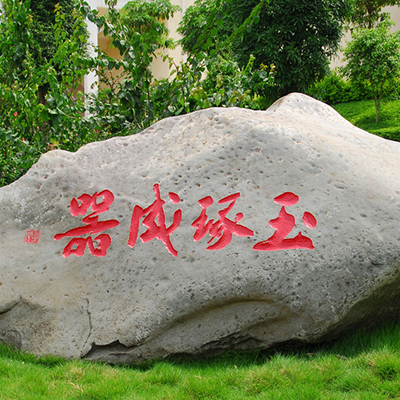 題名石廠(chǎng)家,題名石價(jià)格,題名石哪家好